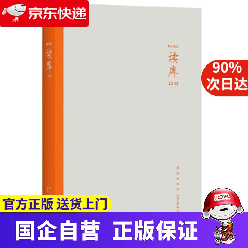 【正版新书】读库2101 张立宪编; 新星出版社 9787513343732