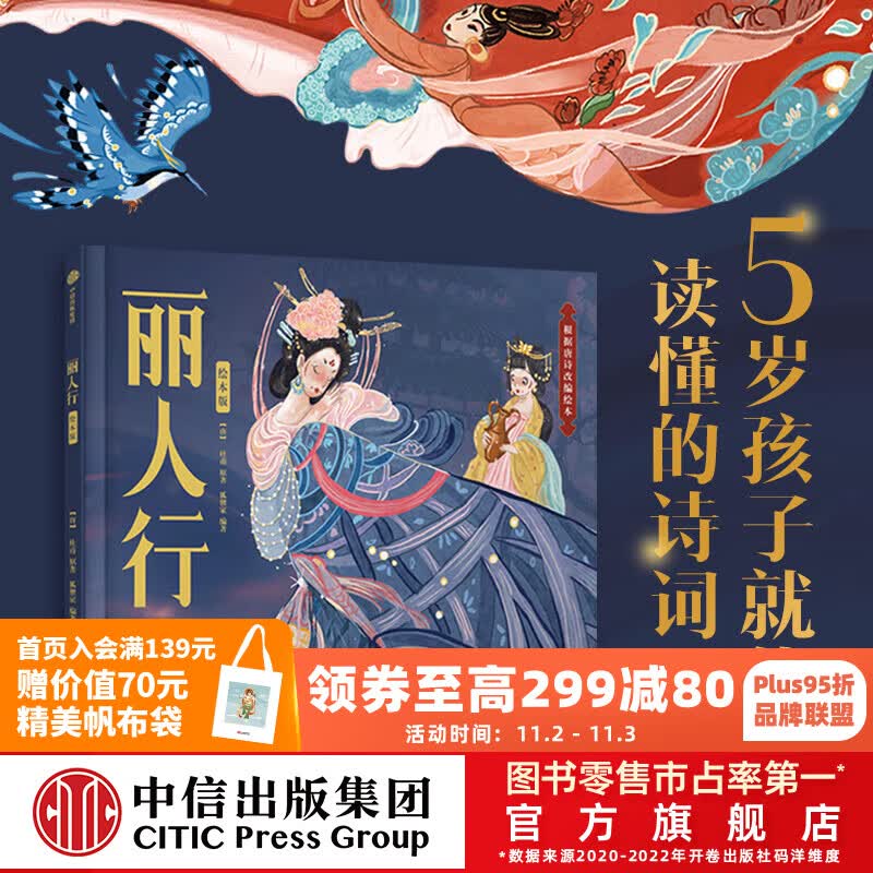 丽人行（绘本版）【5岁+】 狐狸家著 中信出版社图书高性价比高么？