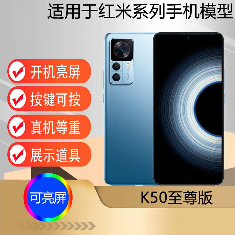 霸刚适用于红米K50至尊版 手机模型机 仿真道具展示可开机可亮屏机模 适用于红米K50至尊版银迹黑屏（