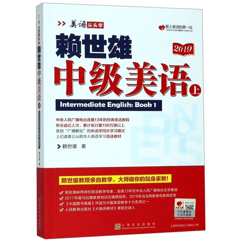 赖世雄中级美语(上2019)/美语从头学