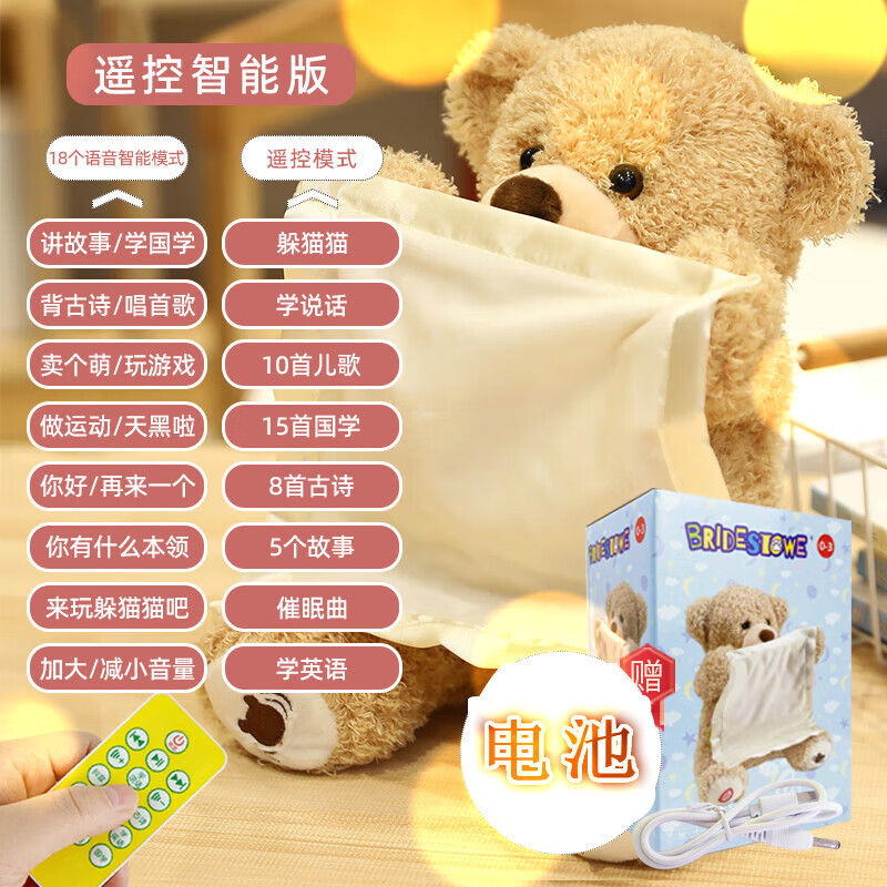 山头林村捉迷藏的会躲猫猫玩具熊小熊学会说话的娃娃婴儿宝宝公仔抖音