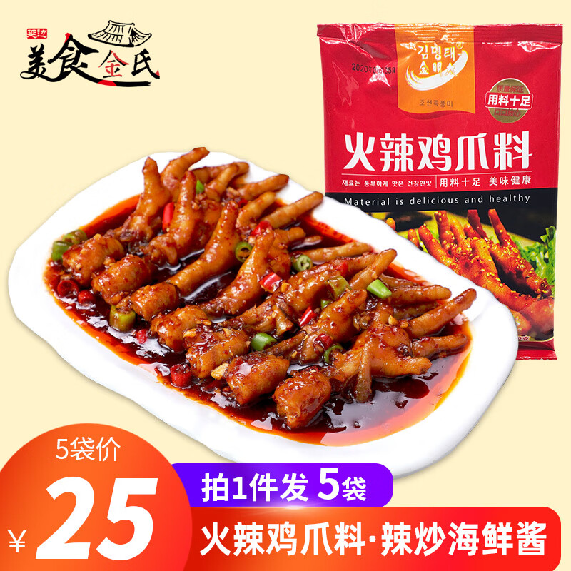 eoagx火辣鸡爪料调料酱小木屋辣炒海鲜海灵菇酱料辣酱 5袋装 火辣鸡爪