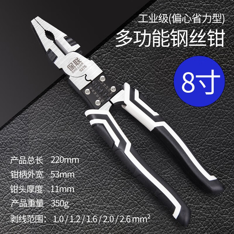 保联（BAOLIAN） 德式钢丝钳子万用多功能省力老虎钳家用套装工业级尖嘴钳斜口钳 多功能钢丝钳8寸怎么看?