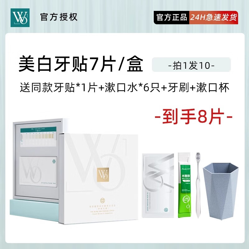 WOWO牙貼橙花香氛華熙生物玻尿酸牙齒美白去黃潔白男女生 7片/盒