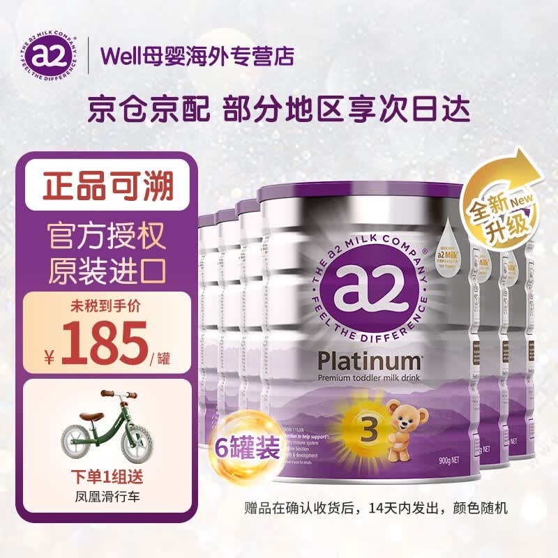 a2奶粉 幼儿配方奶粉 含天然A2蛋白质 3段(12-48个月) 900g/罐  【新配方】3段900g*6罐怎么样,好用不?