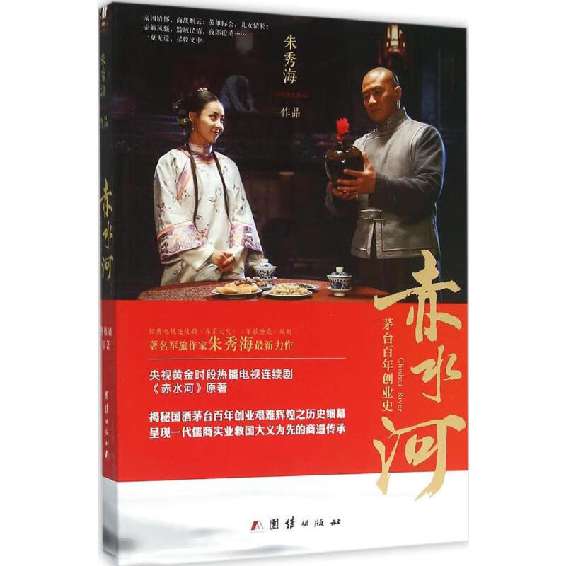 赤水河 朱秀海  书籍