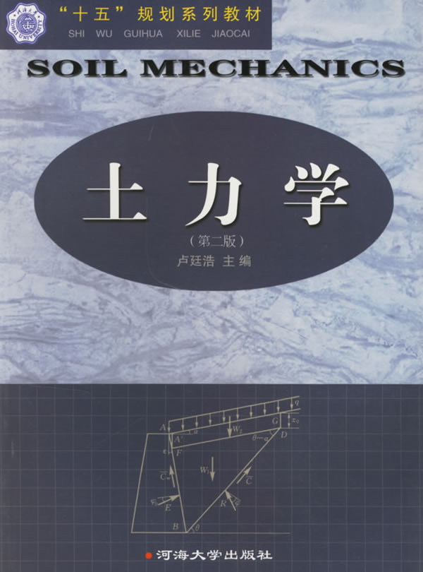 土力学(第二版)【稀缺图书,放心购买】