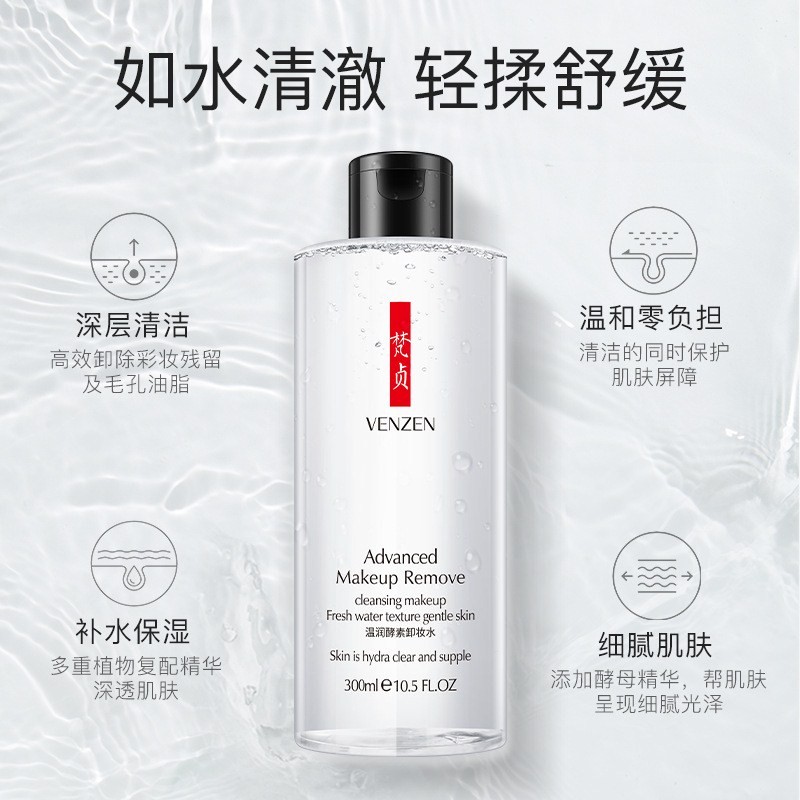 梵贞 温润酵素卸妆水温和洁净卸妆液无刺激脸部眼部唇部彩妆清洁300ml