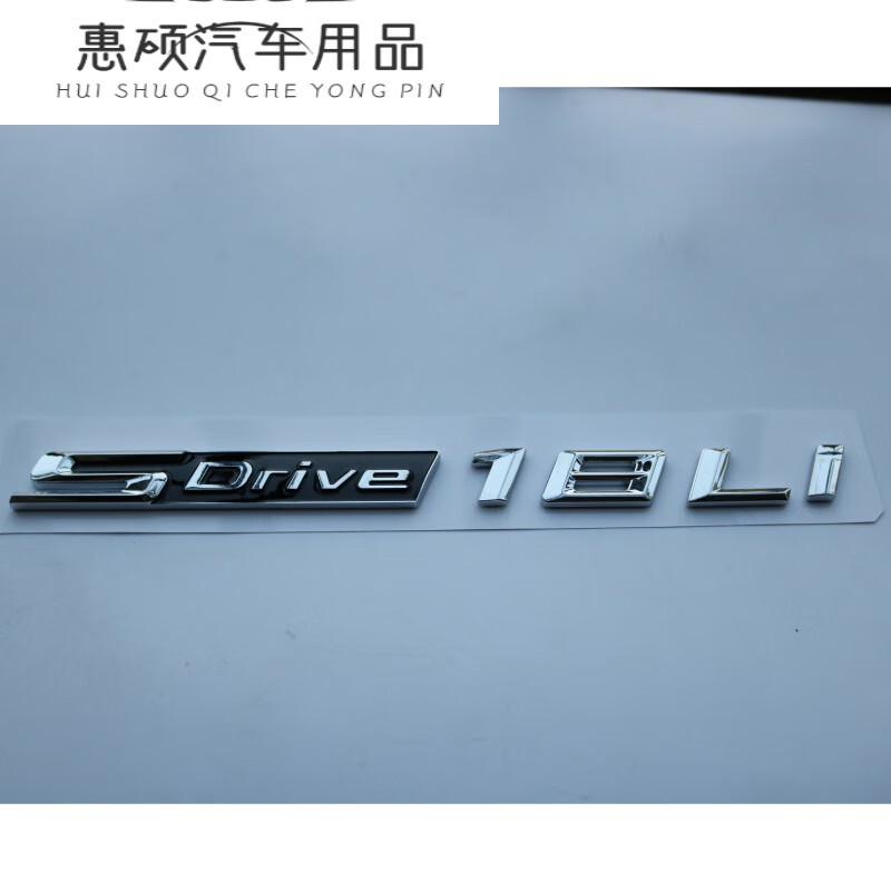 捷频新款宝马x1车标sdrive18li 20li xdrive20li 25li的 sdrive18li