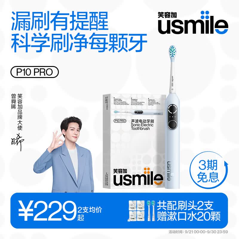 usmile笑容加电动牙刷 成人情侣款送男友/女友 全新四区识别可视化 P10 PRO云青蓝怎么看?