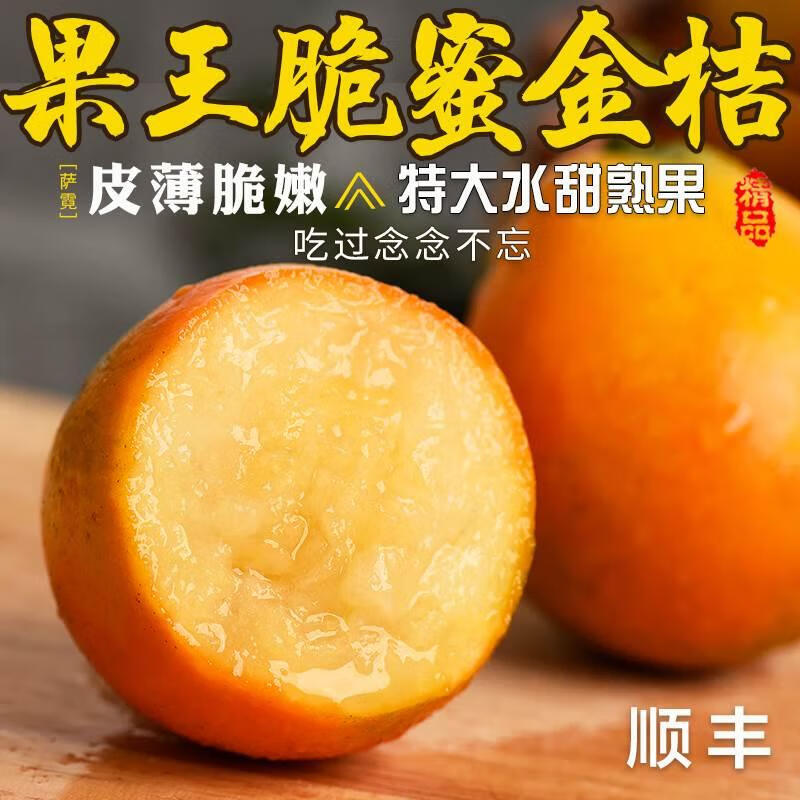 特大脆蜜金桔广西融安第三代脆蜜金橘一级大果新鲜无核甜蜜礼盒装 3斤 甜蜜多汁纯甜优选果