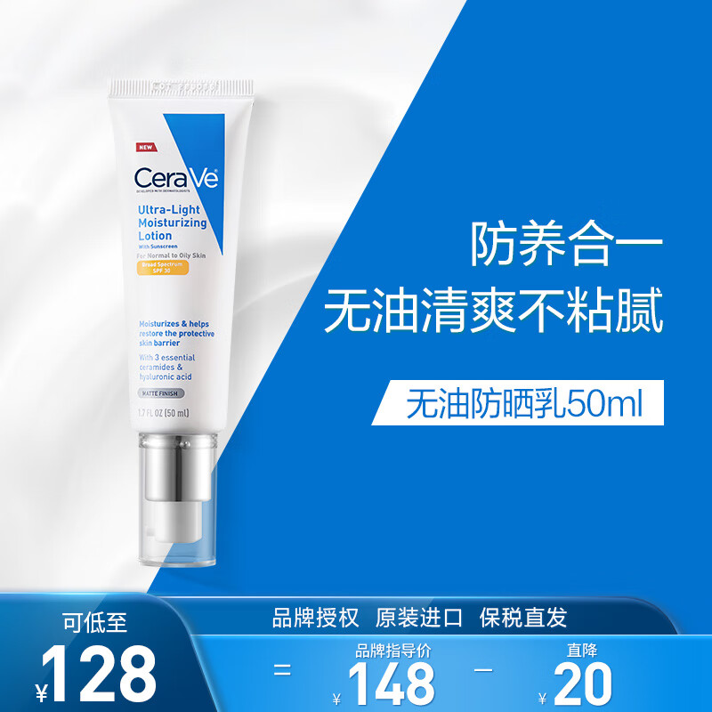 适乐肤（CeraVe）日间无油防晒乳SPF30 50ml(清爽不粘腻不搓泥速度成膜防晒霜)怎么样,好用不?