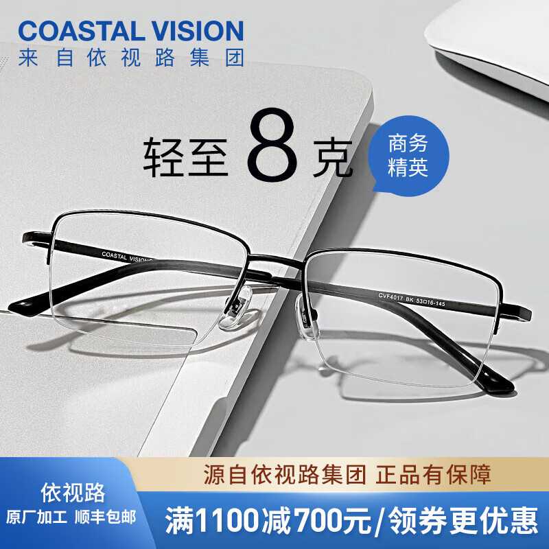 ����·��ESSILOR�� �꾧ϵ�з�������ĥ���徵Ƭ���ӹ�ѧ�����۾���Ů����ʱ�о��� �ѽ���-���-4017BK-��ɫ ����+A4 1.67����·��������Ƭ