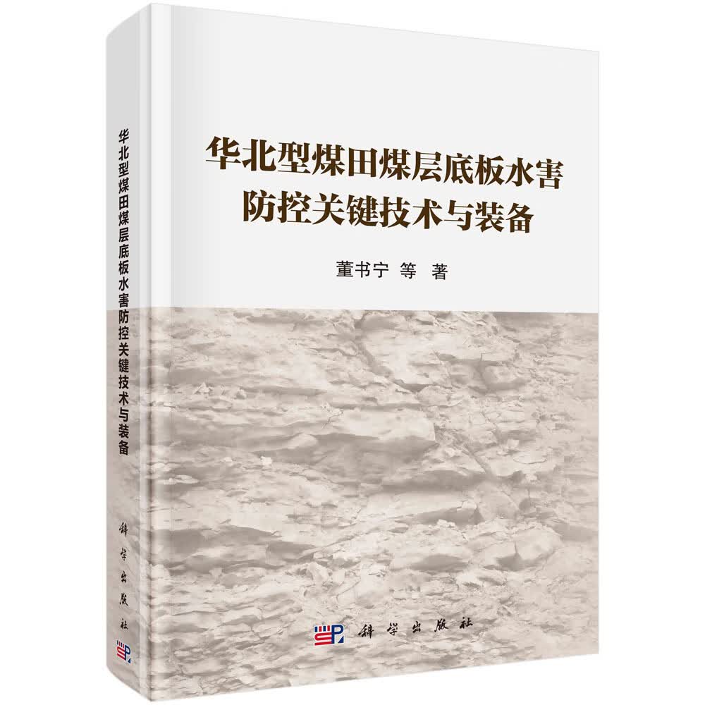华北型煤田煤层底板水害防控关键技术与装备高性价比高么？