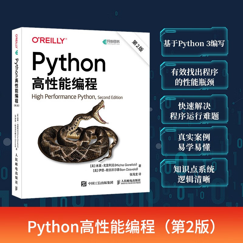 Python高性能编程（第2版）（异步图书出品）