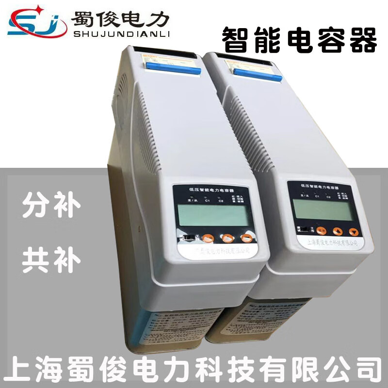 無功補償智能電容器三相智能自愈式低壓并聯(lián)電力電容器電容柜 450v共補 10kvar
