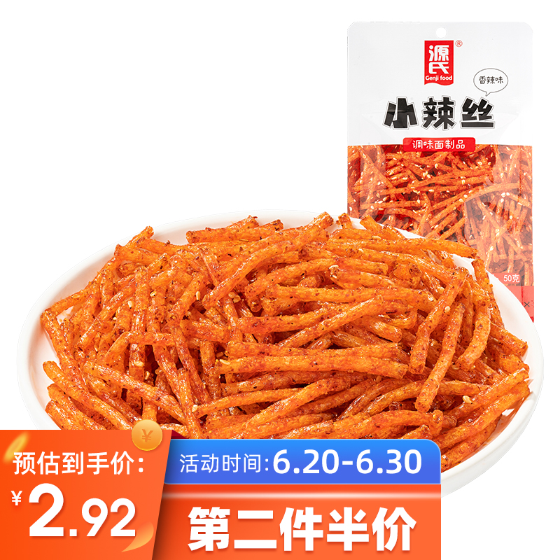 源氏 辣条 办公室宿舍休闲零食小吃 小辣丝50g/袋【香辣味】