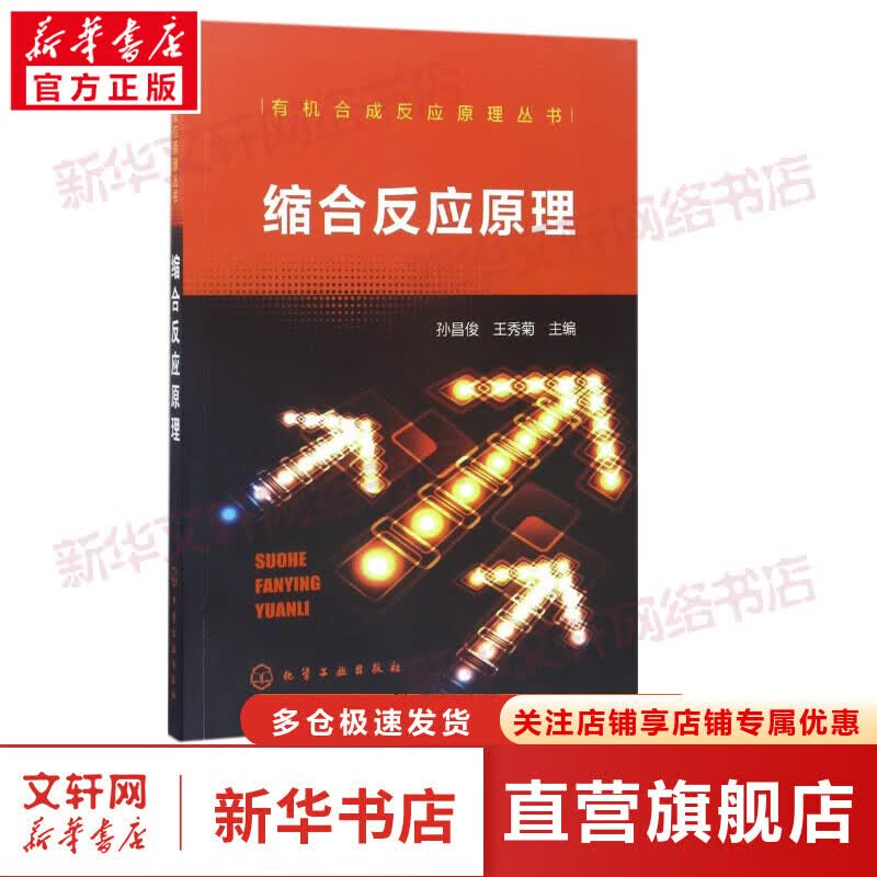 缩合反应原理