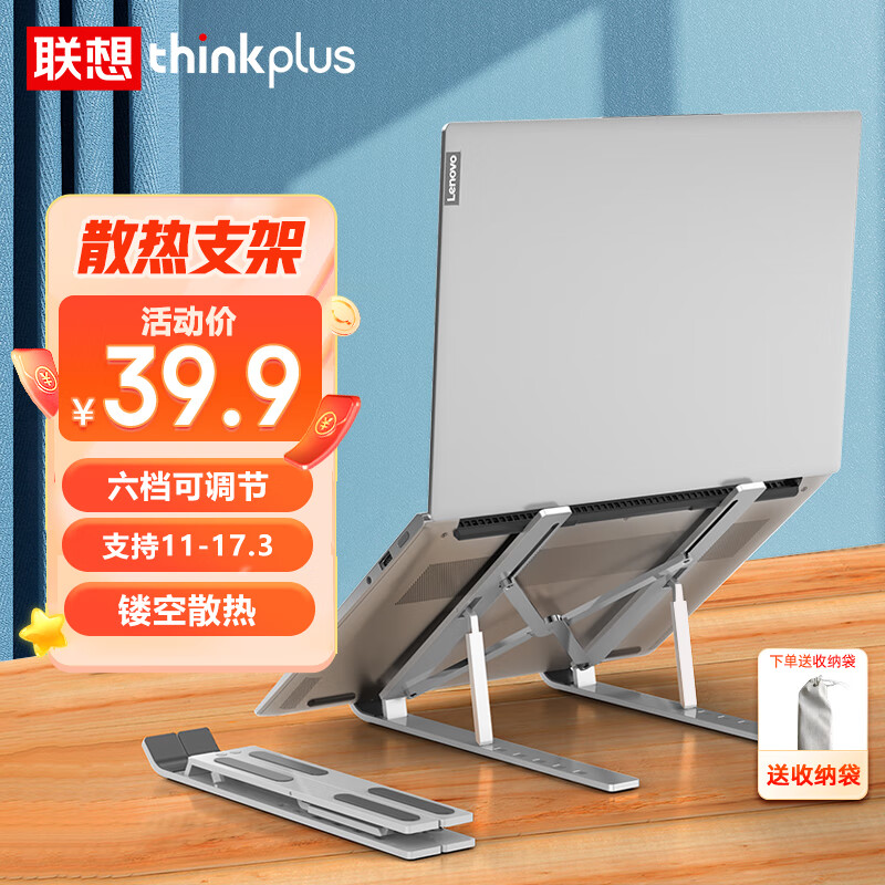 联想thinkplus笔记本支架电脑支架铝合金升降散热器折叠便携立式增高架苹果MacBook小新拯救者华为配件