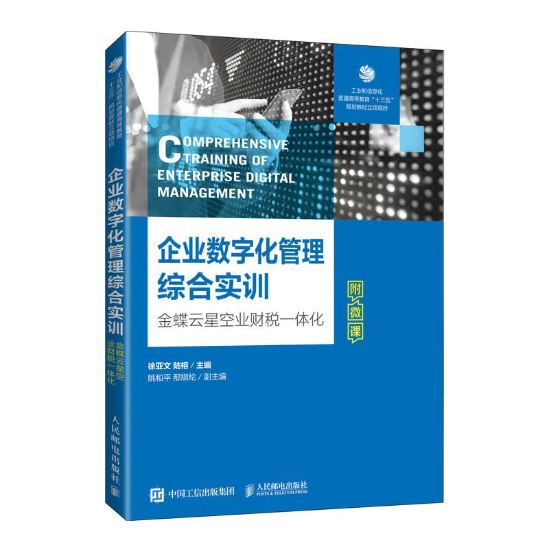 企业数字化管理综合实训使用感如何?