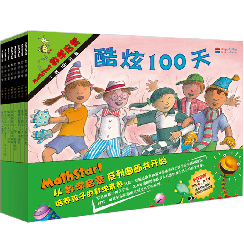 正版数学启蒙Mathstart全40册二三四五阶段 墨菲送师手册 第二阶8册 酷炫100天