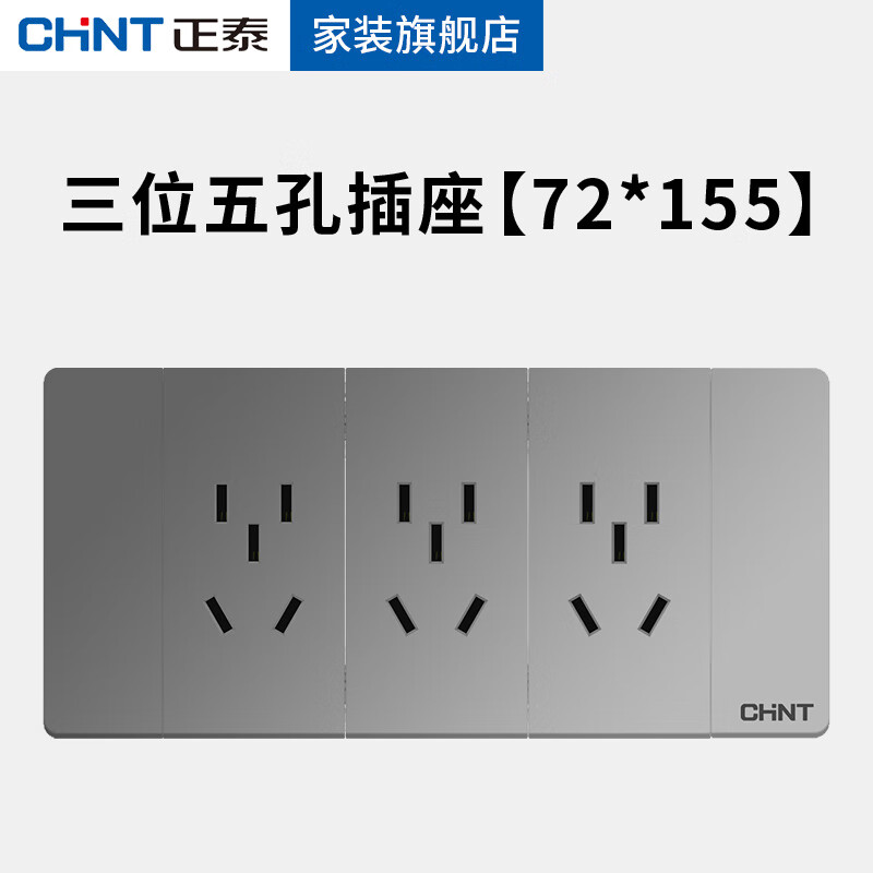 正泰(chnt)开关插座118型墙壁面板联排面板组合长排家用墙式暗装new5c