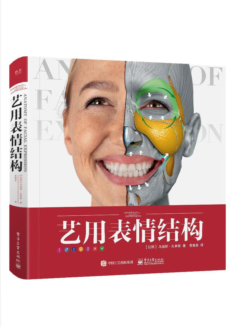 全新现货 艺用表结构 9787121370663  乌迪斯·扎林斯 电子工业出版社