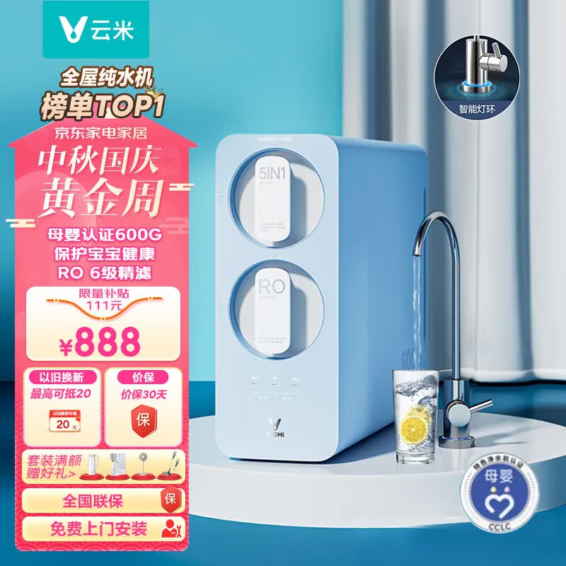 云米（VIOMI）净水器600G小蓝调母婴净水器家用直饮前置厨房自来水ro反渗透过滤器属于什么档次？