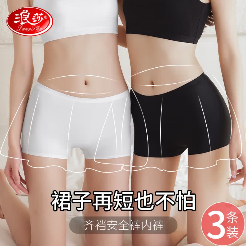 浪莎平角安全裤夏季冰丝内裤防走光短裤无痕不卷边保险打底女士内裤高性价比高么？