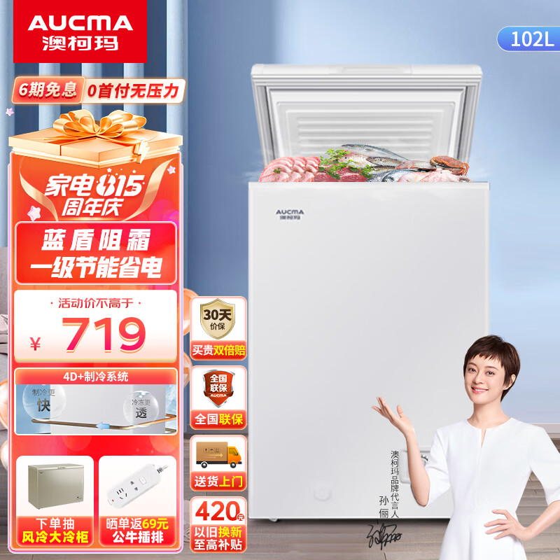 澳柯玛(AUCMA)小冰柜家用小型冷冻柜冷藏柜保鲜卧式商用冷柜单温母婴母乳低霜一级能效省电小冰箱办公室迷你冰吧 BC/BD-102NE