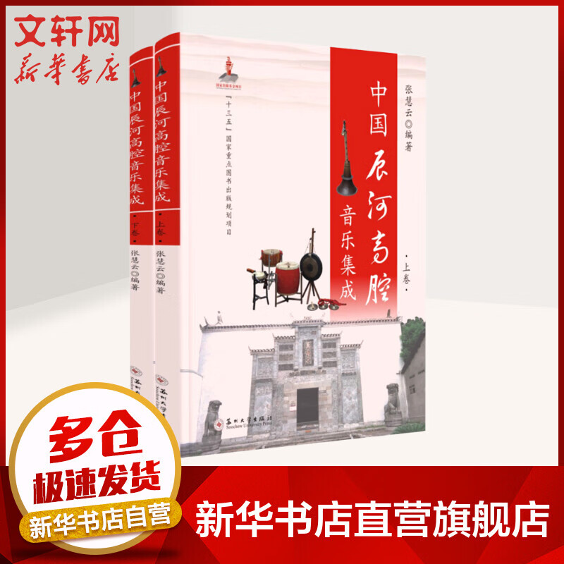 中国辰河高腔音乐集成(上下)(精)