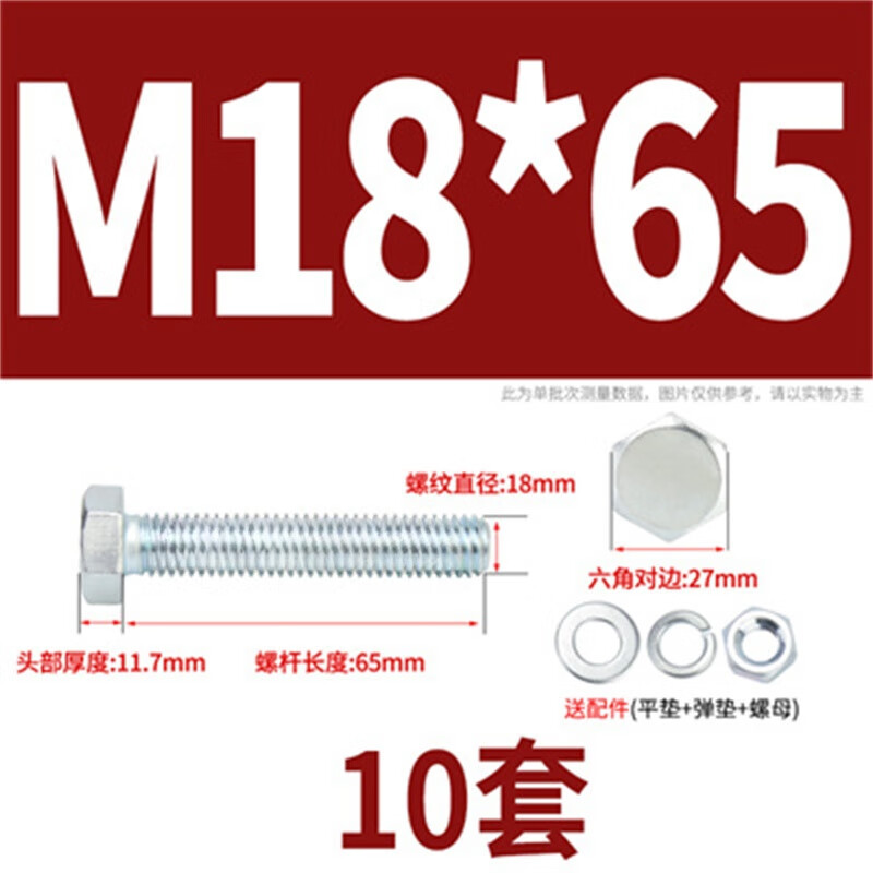 斯汀旭 镀锌外六角螺栓套装螺丝螺母组合外六角螺丝 M18*65(10套)