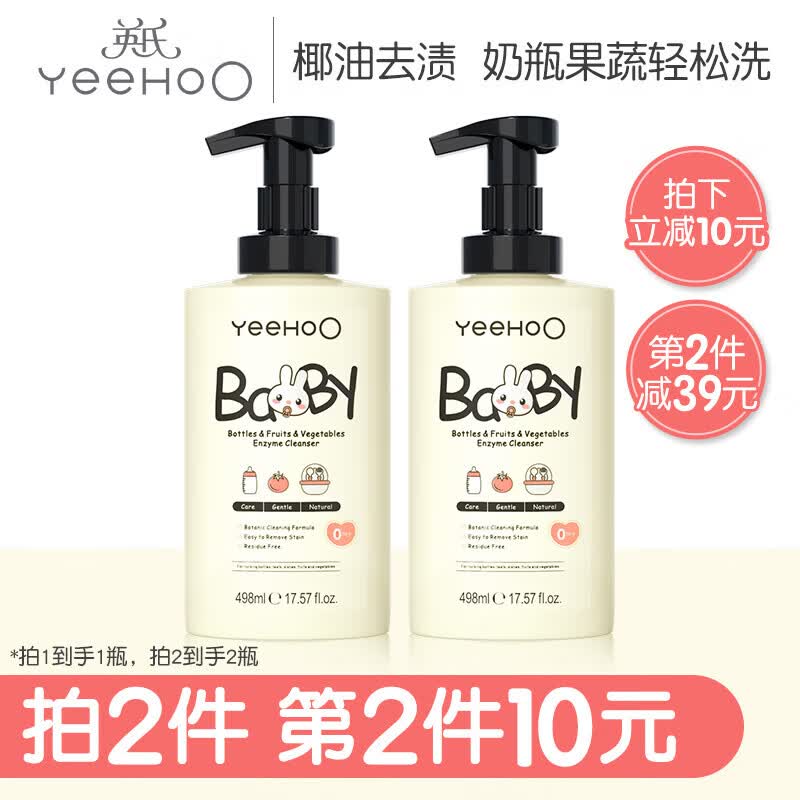英氏奶瓶清洗剂婴儿玩具清洗液洗洁精宝宝洗奶瓶餐具果蔬清洁剂 【拍2件】奶瓶果蔬清洁剂498ml高性价比高么？