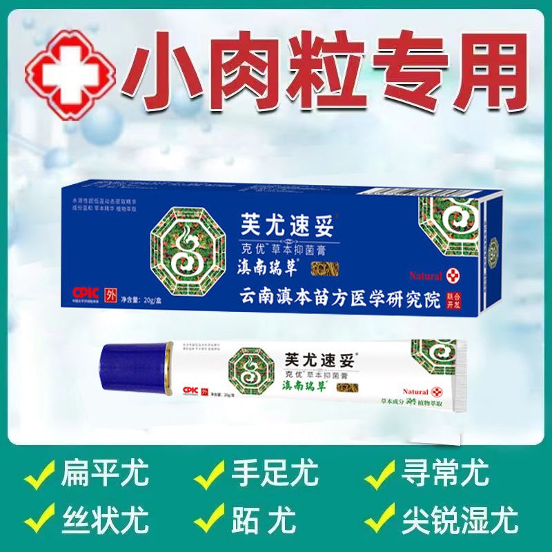 琴艾堂滇南瑞草克尤膏草本疣脖子上丝状肉粒颈部扁平优瘊子神器 一