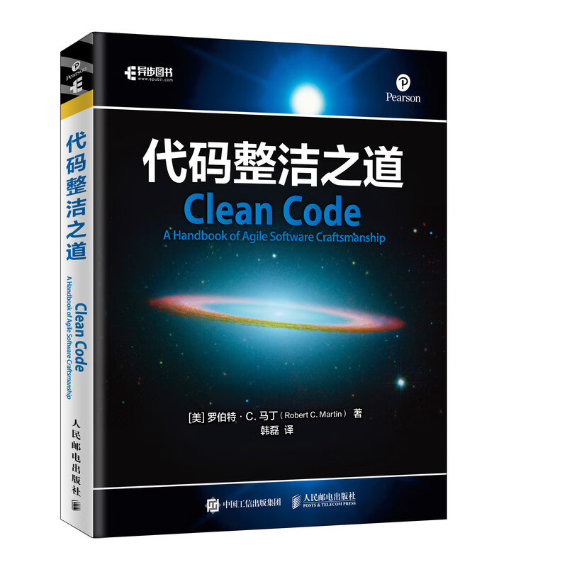 代码整洁之道(异步图书出品)详情图
