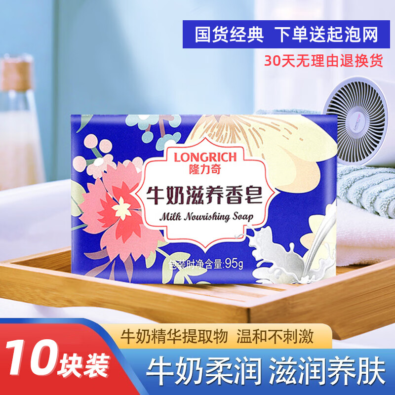 隆力奇牛奶滋养香皂留香控油补水沐浴全身洗脸洗澡洁面皂 牛奶皂 1块