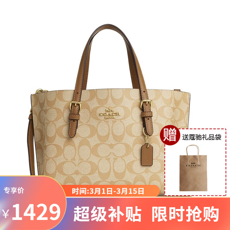 蔻驰（COACH）女包Mollie托特包女士单肩斜挎包手提包送女友礼物 C4250 奶茶色 IMNLJ