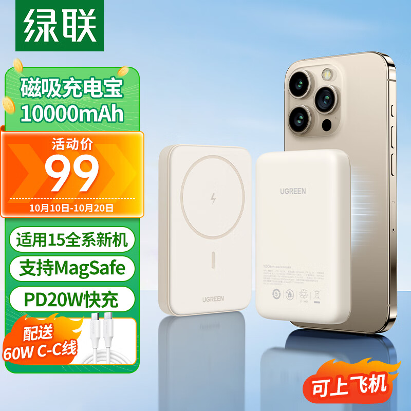 绿联 苹果15Pro磁吸无线充电宝支持MagSafe 10000毫安时自带Type-C线PD20W快充移动电源 适用iPhone14/13手机怎么样,好用不?