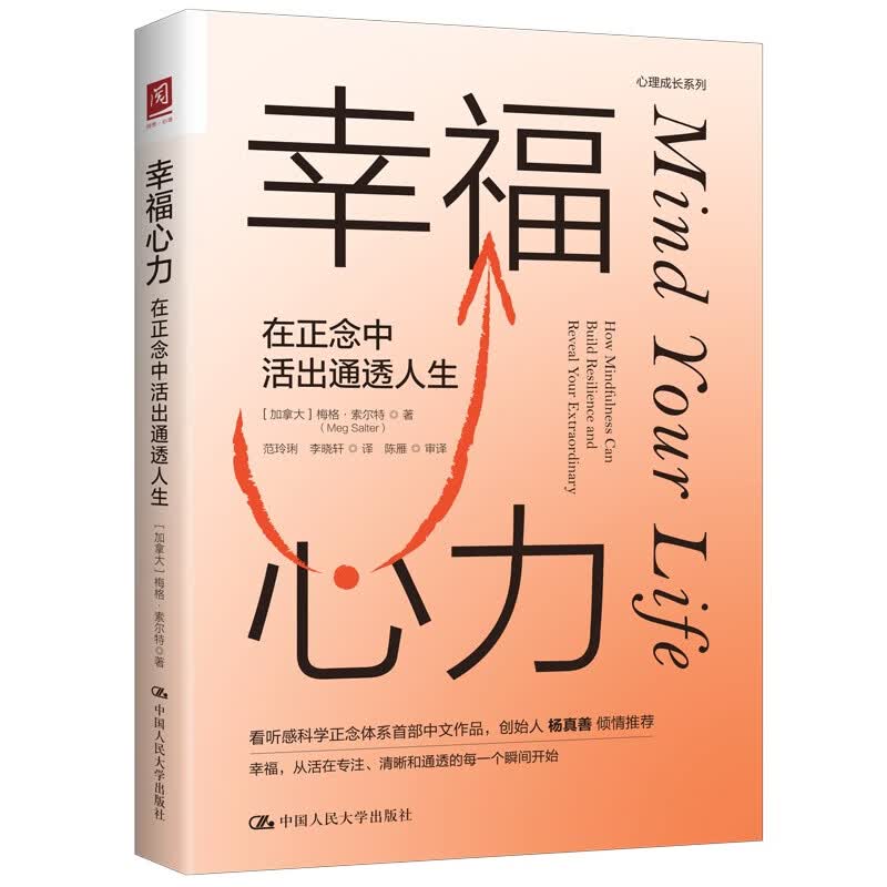 幸福心力