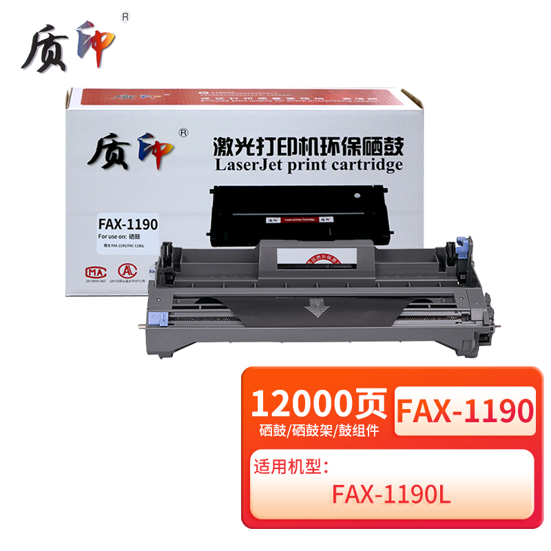 质印适用理光1190l硒鼓 ricoh fax 1190l打印机硒鼓 理光1190传真机