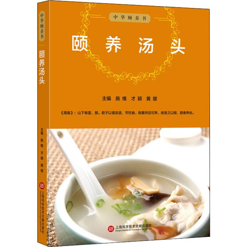 颐养汤头