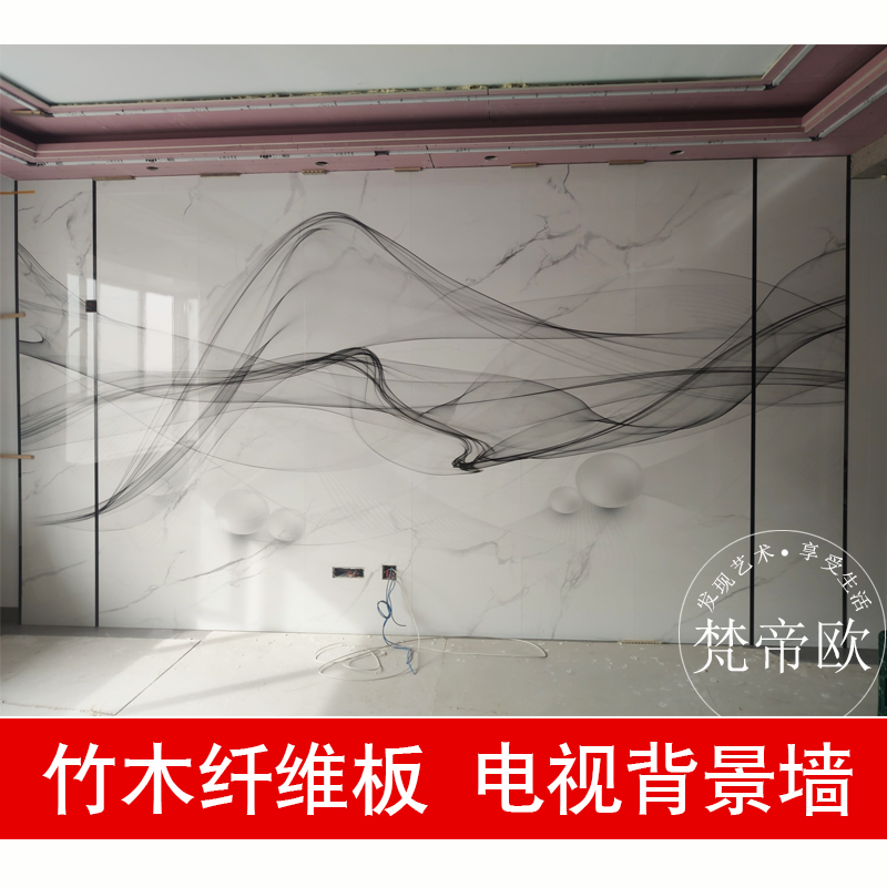 梵帝欧 竹木纤维板电视背景墙集成墙板护墙板防水影视墙定制 样品