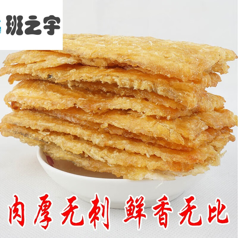 青岛特产碳烤安康鱼片烤鱼片香烤黄金鱼干即食海鲜零食海产品小吃