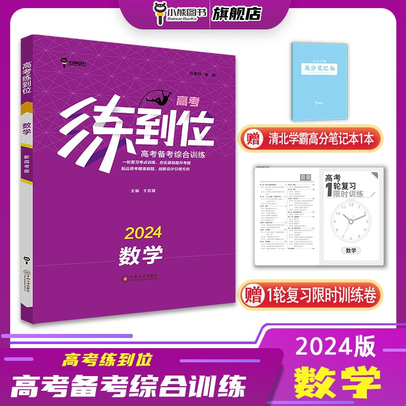 新高考版 王后雄 2024版高考练到位数学 高中辅导书资料书 高一至高三高考复习专项练习书籍属于什么档次？