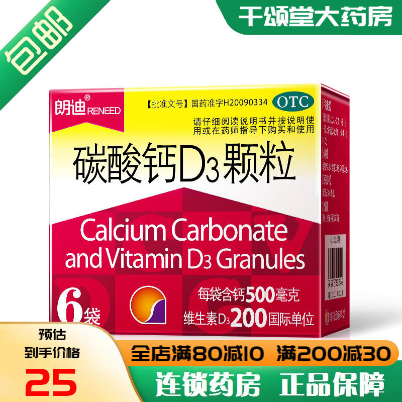 朗迪 碳酸钙d3颗粒3g*6袋用于儿童妊娠哺乳期妇女 更年期妇女 老年人