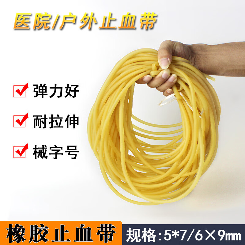 止血带 6*9医院输液输血止血带黄色乳橡胶管户外急救橡皮筋止血带 5*