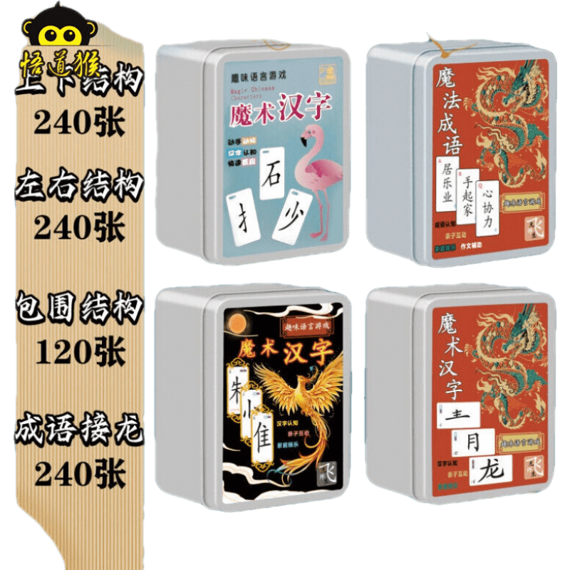 撕不烂魔法汉字组合识字卡片方拼偏旁部首组合识字卡片扑克牌1-6年级中小学生160张3000 840张不重复【魔法汉字+成语接龙】