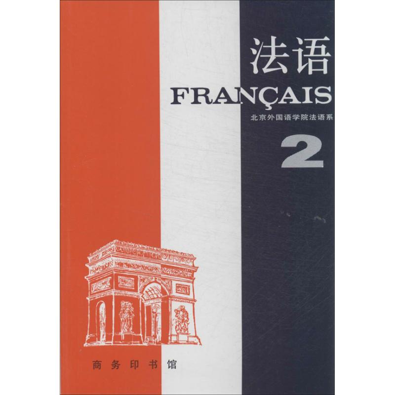 法语(2)无
