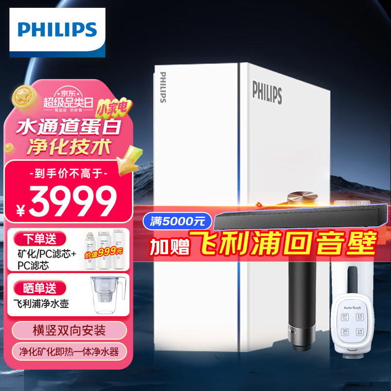 �����֣�PHILIPS����ˮ�����ø��ȿ�U22����1000G���ȿ�����2.6L/�ִ�ͨ�����¾�ˮ�� RO����͸�󻯴�ˮ��AUT8010 ���ȿ�ȫ��������װ