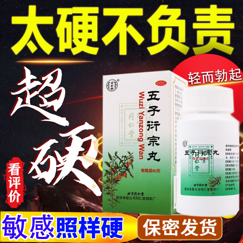 补肾壮阳早泄敏感射精快持久不射 用手过度延时生精 男士补肾壮阳药肾